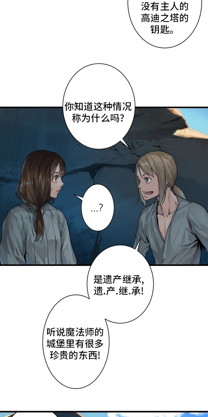 第108章：高迪之塔