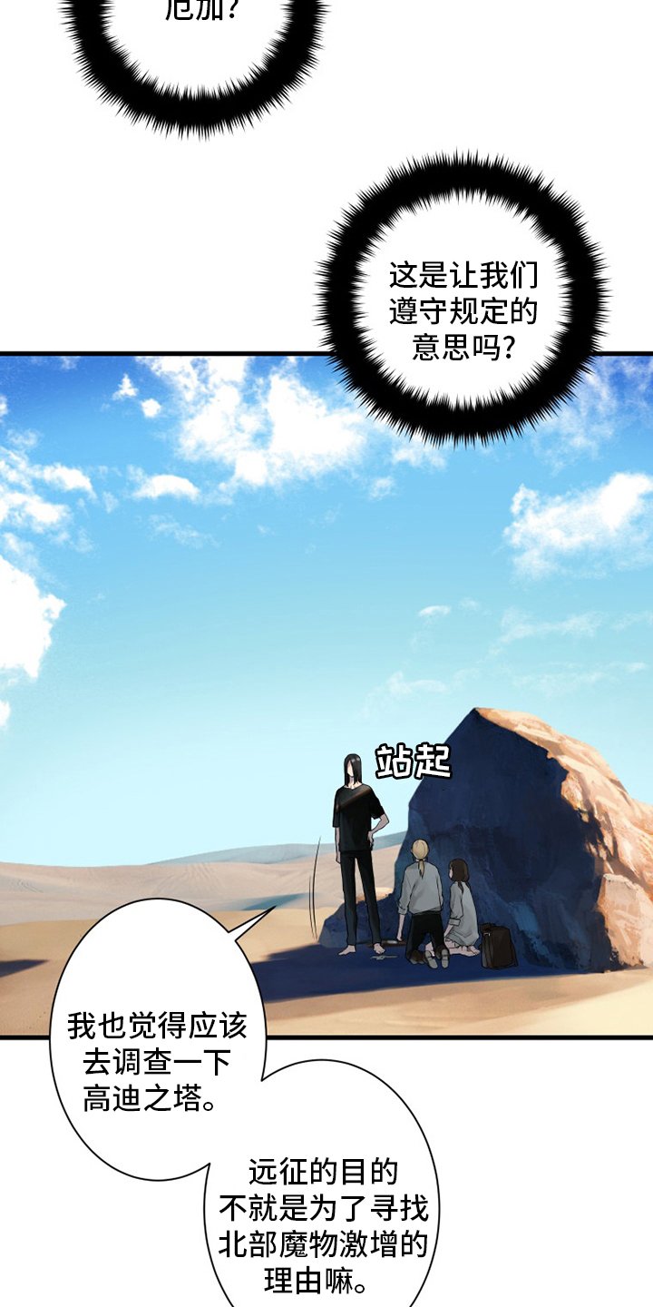 第108章：高迪之塔