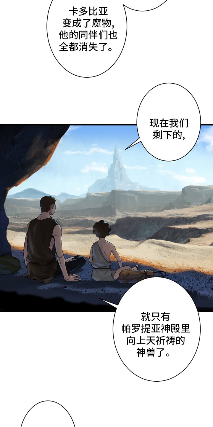 第112章：神兽