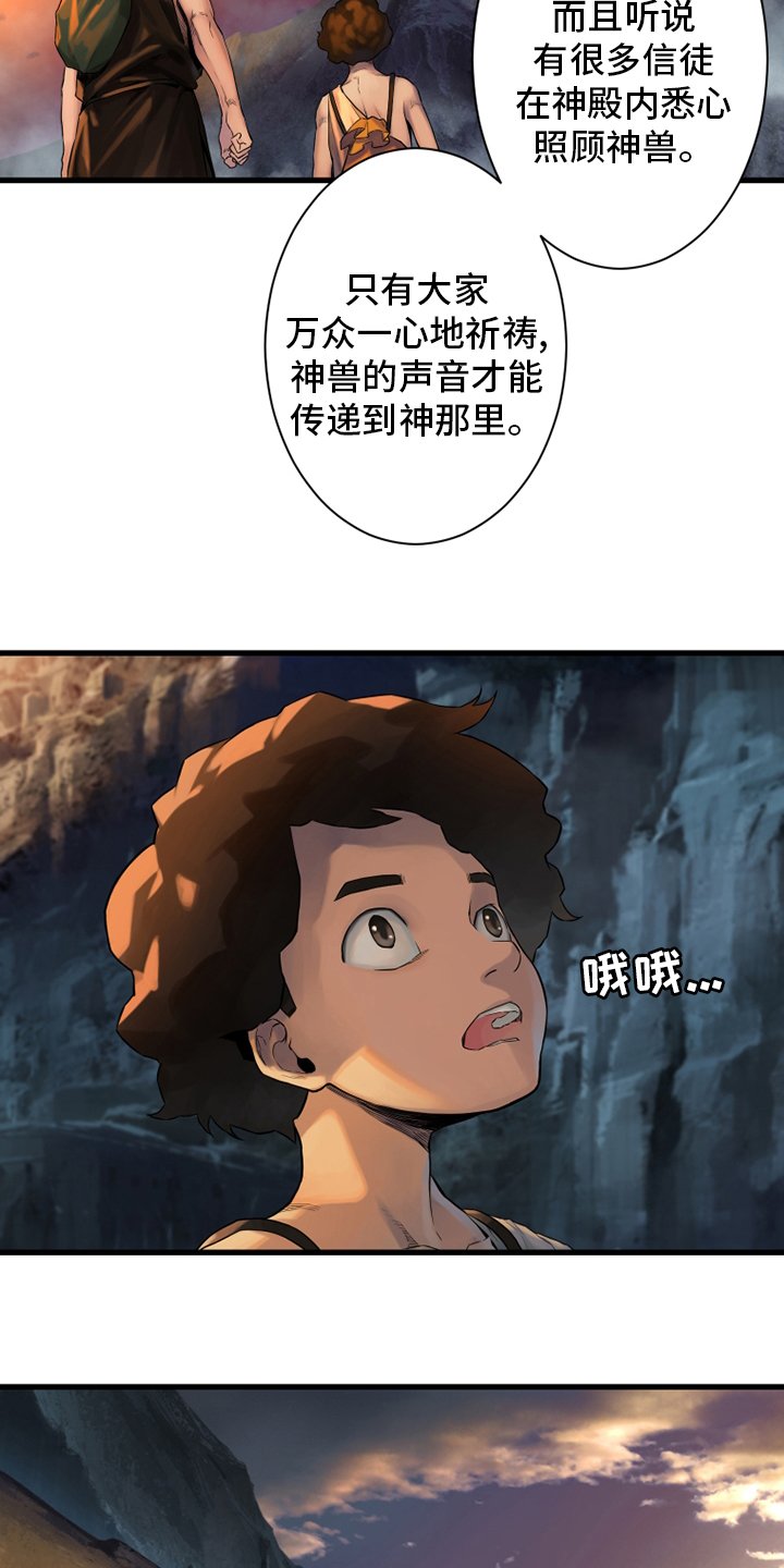 第112章：神兽