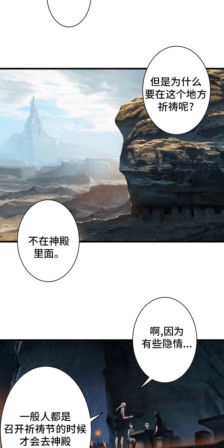 第118章：祈祷