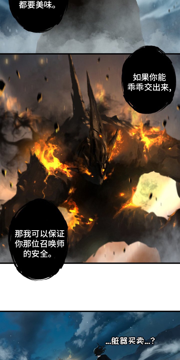 第139章：古龙的意志