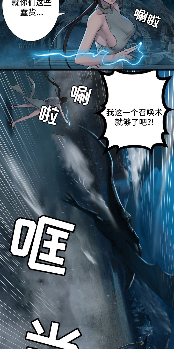 第144章：最高召唤术