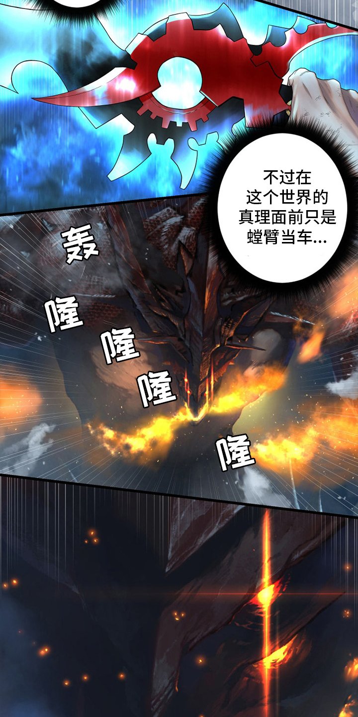 第155章：螳臂当车