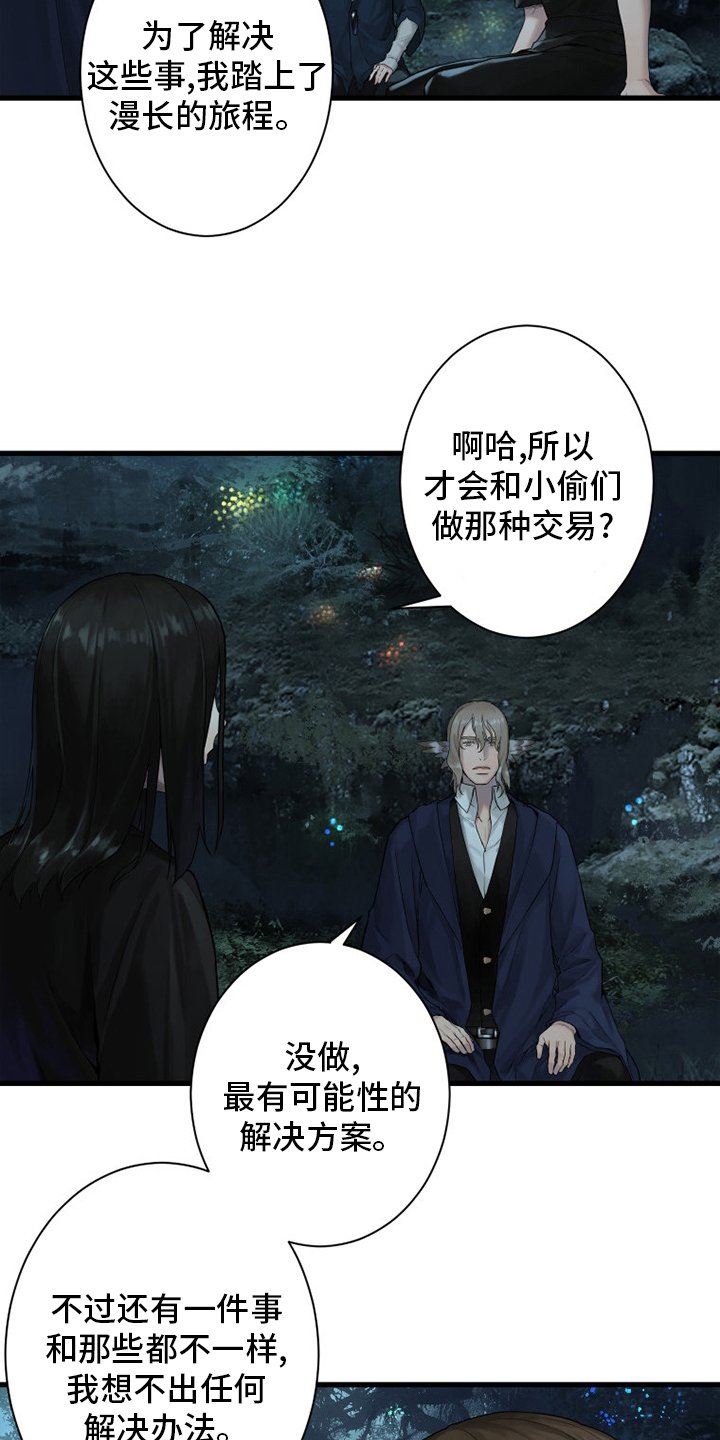 第162章：阴谋
