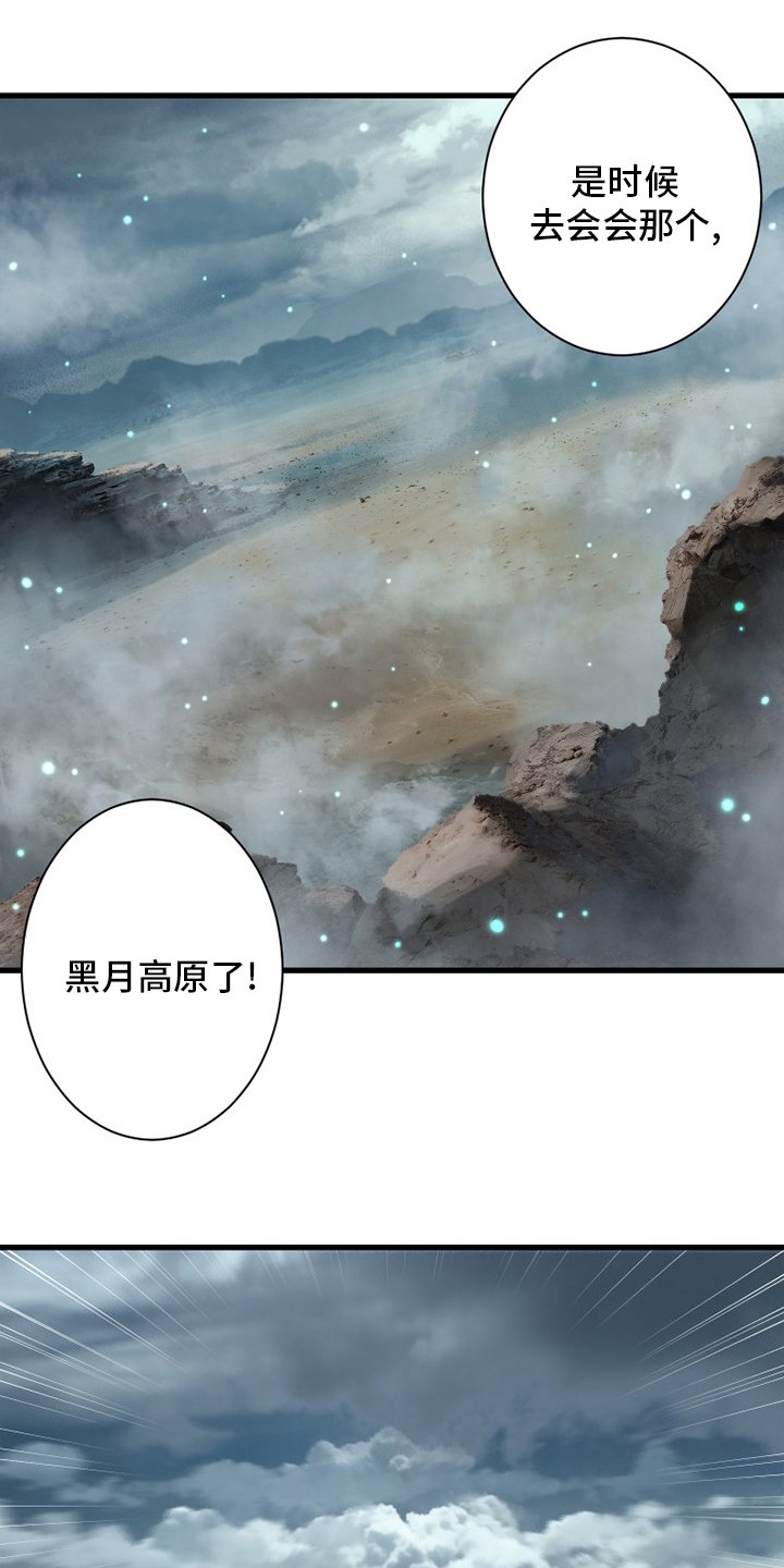 第163章：黑月高原