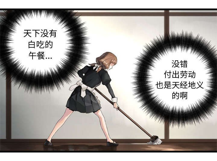 第18章：成为女佣一员