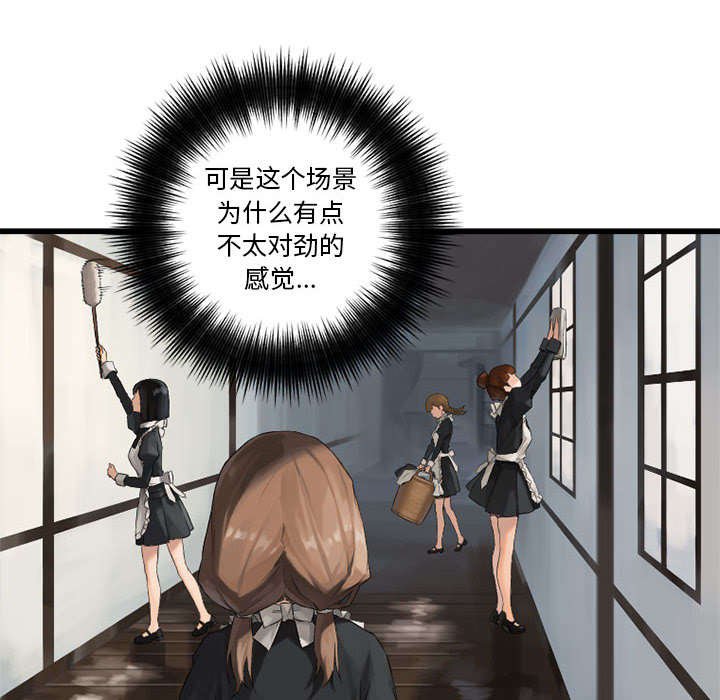 第18章：成为女佣一员