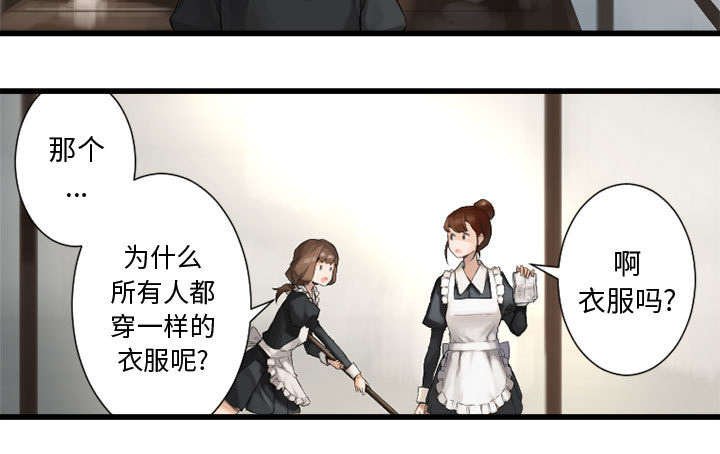 第18章：成为女佣一员