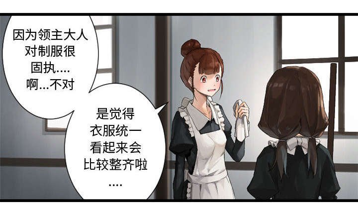 第18章：成为女佣一员