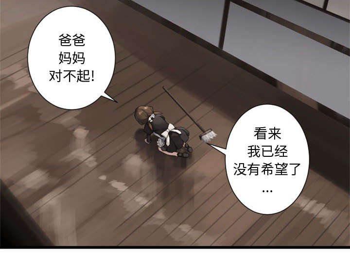 第18章：成为女佣一员