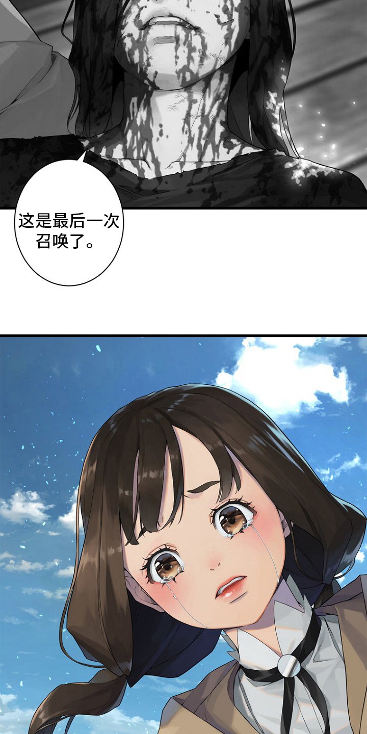 第183章：最后一次召唤