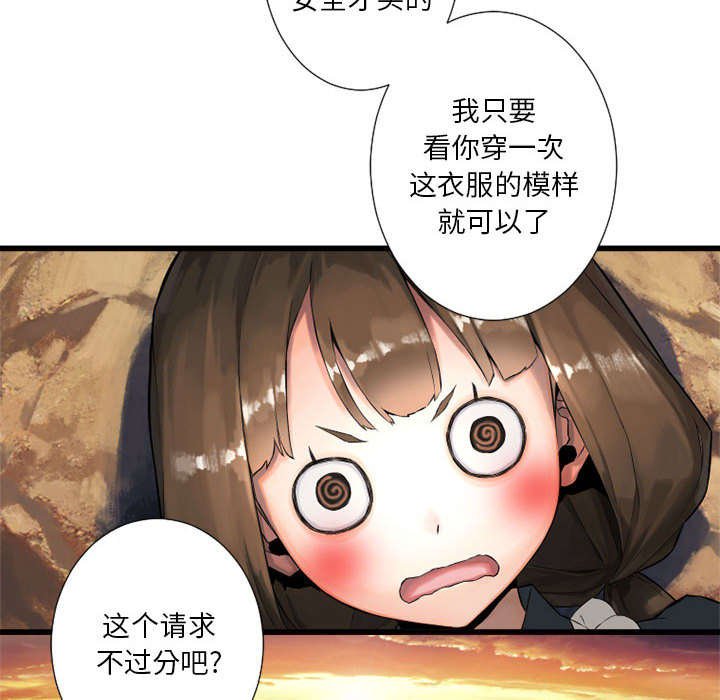 第28章：要求换装
