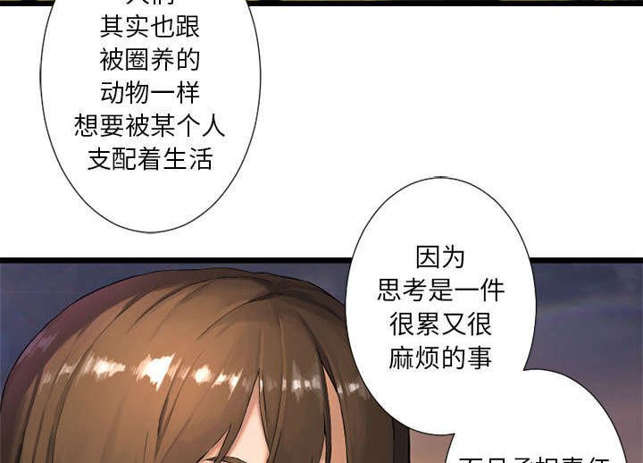 第30章：自暴自弃