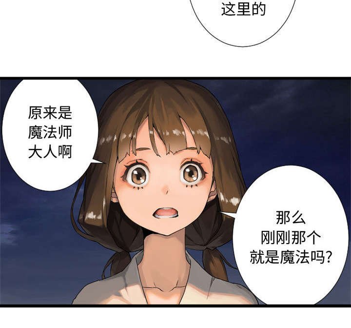 第33章：见识魔法
