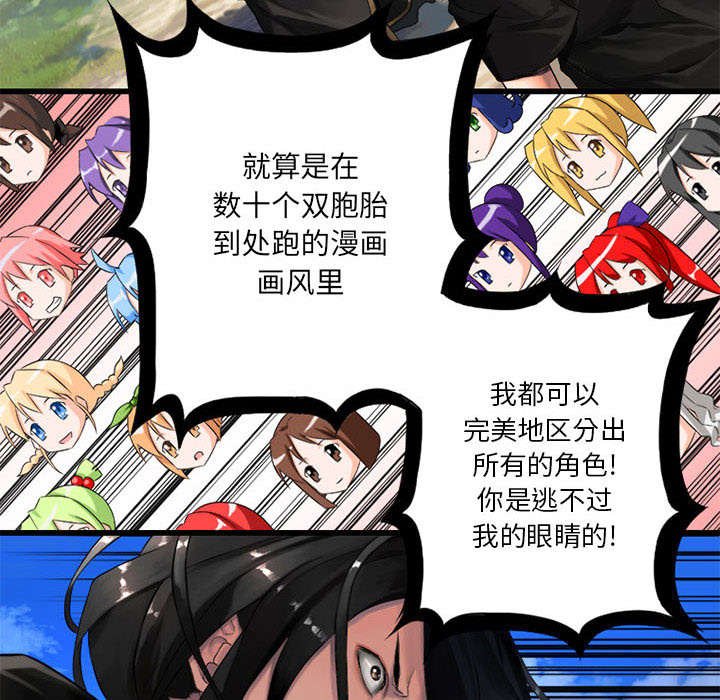 第48章：一眼识破