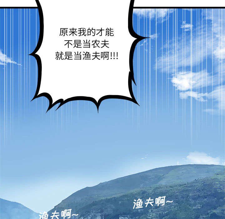 第52章：渔夫技能点满