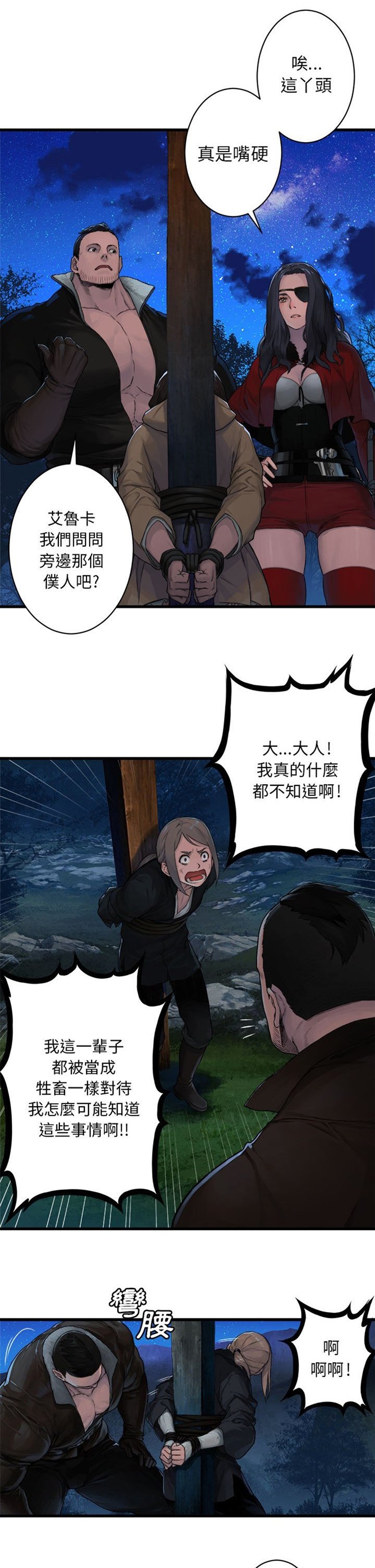 第56章：左眼