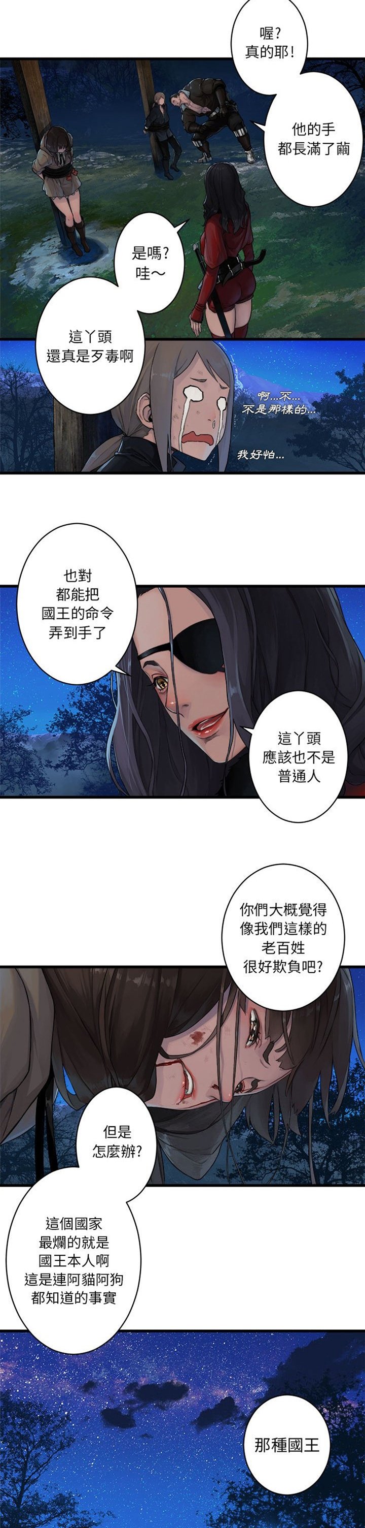 第56章：左眼
