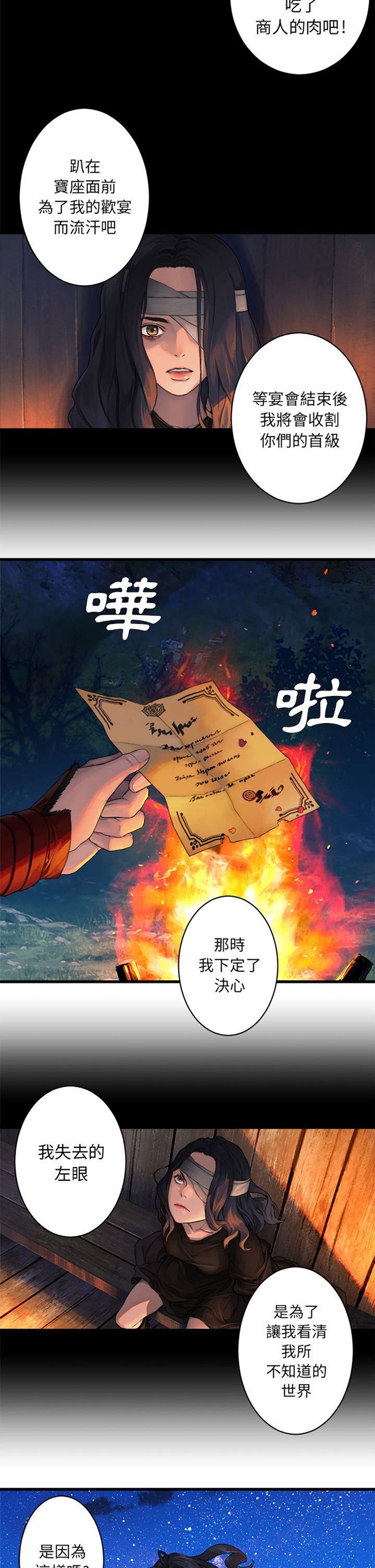 第56章：左眼