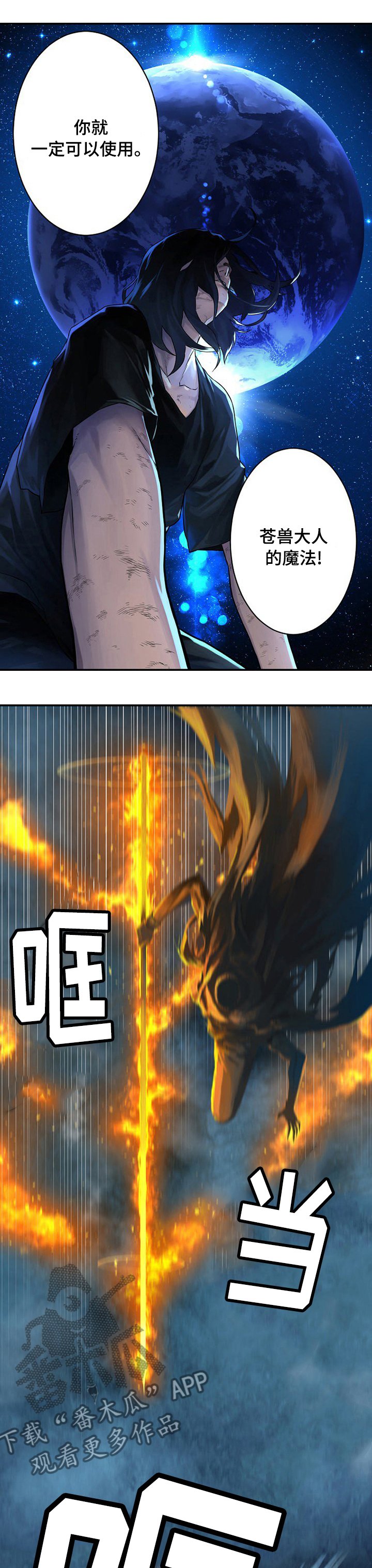 第68章：魔法