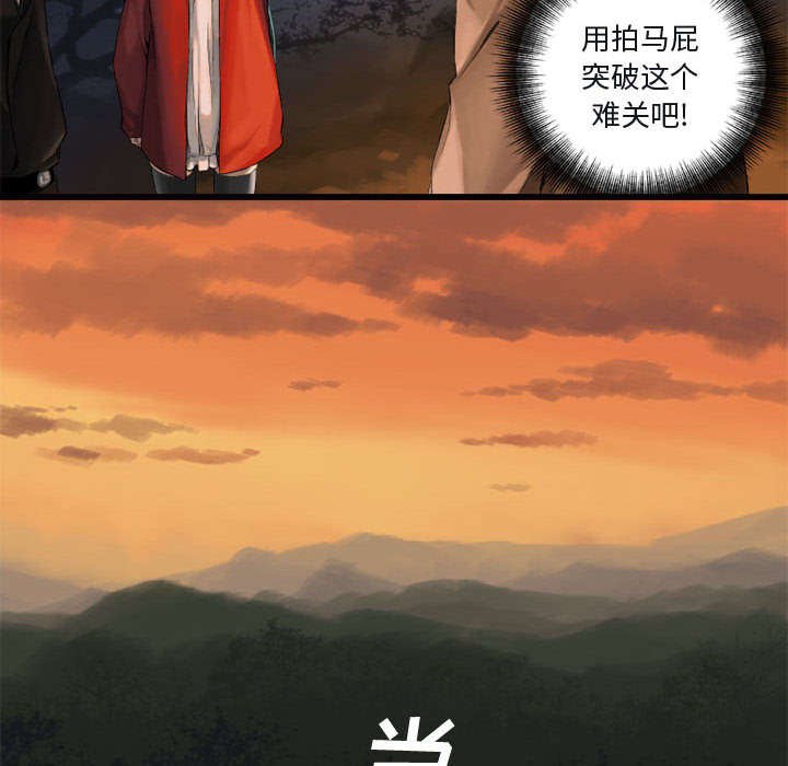 第7章：山主的传说