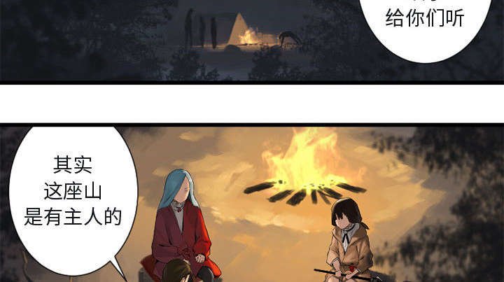 第7章：山主的传说