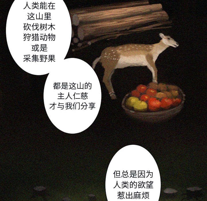 第7章：山主的传说