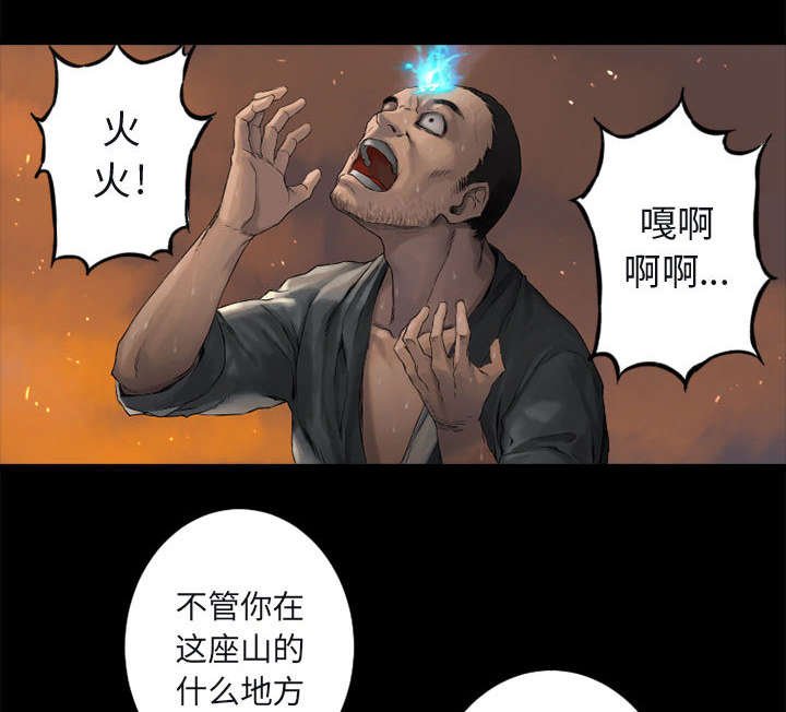 第7章：山主的传说
