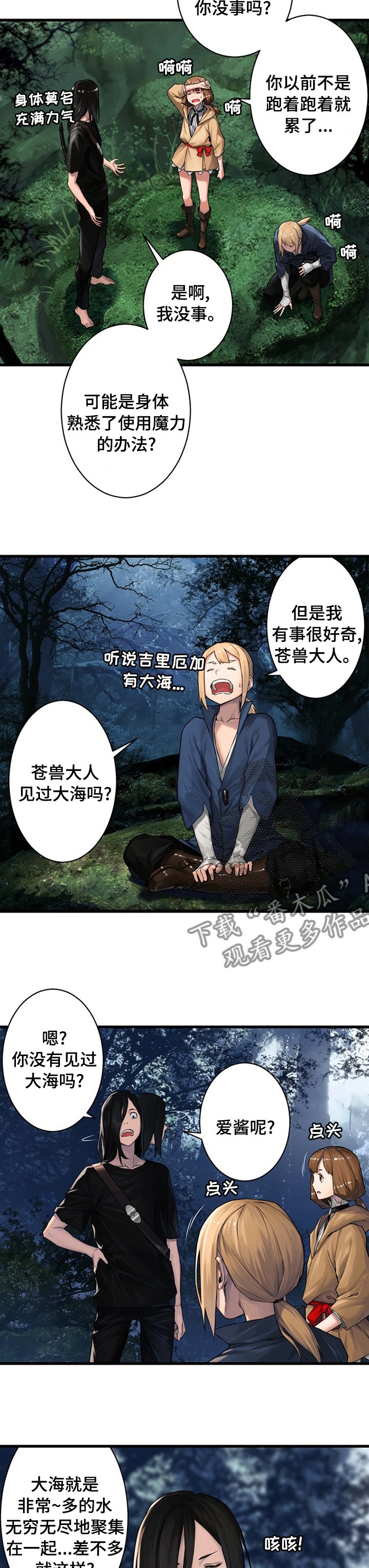第73章：大海