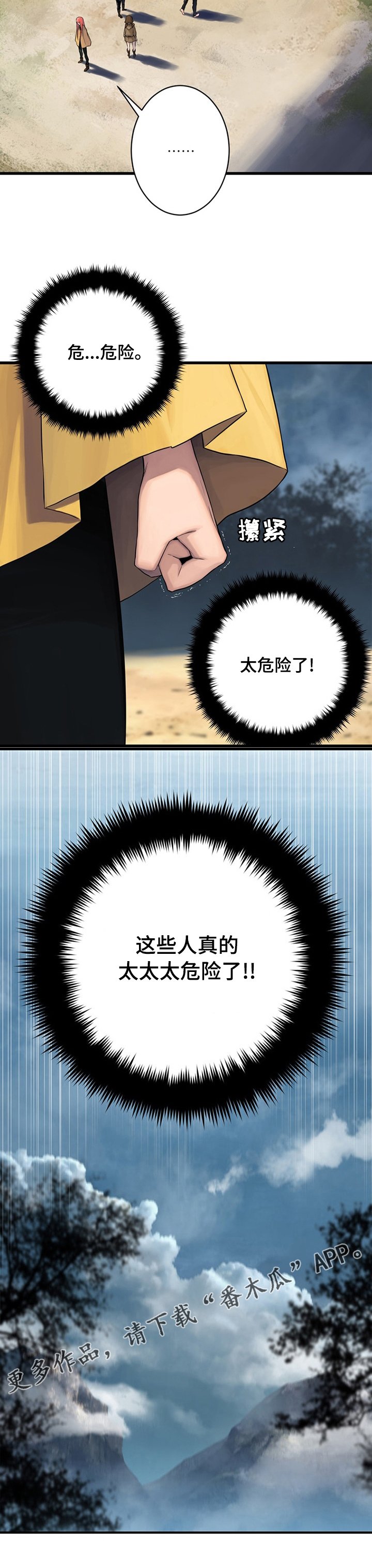 第75章：太危险了