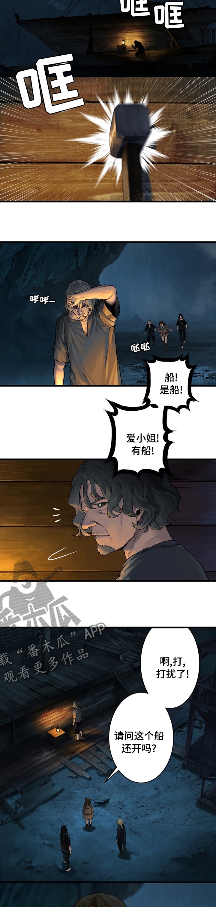第77章：船