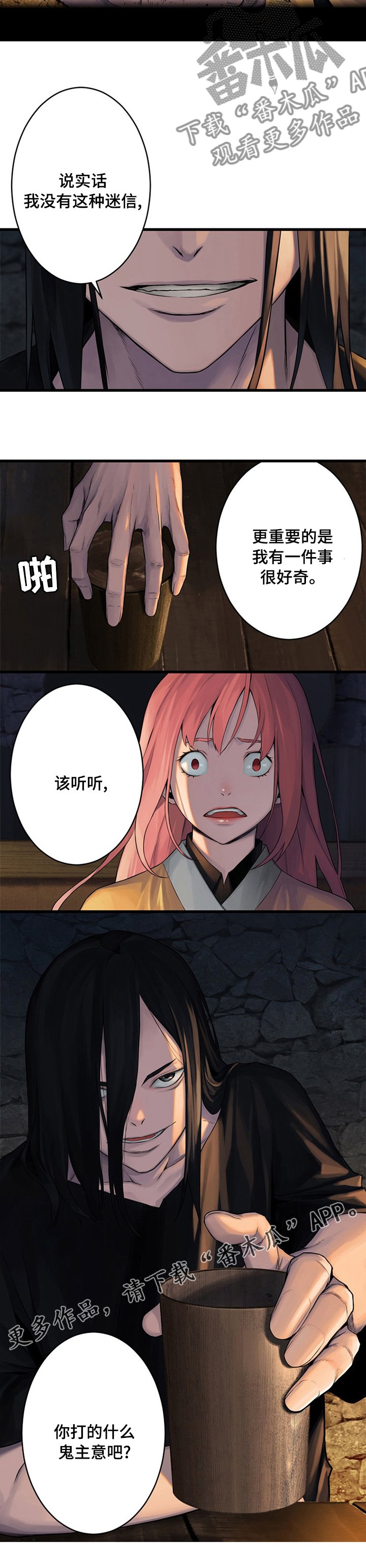 第78章：打的什么鬼主意