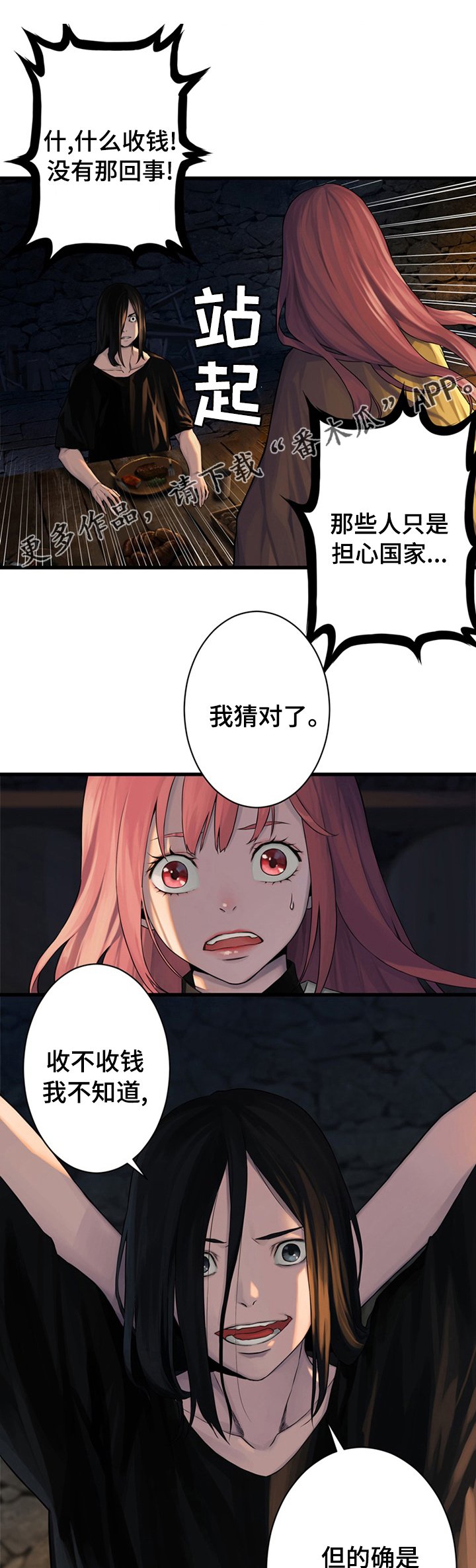 第80章：信赖的人