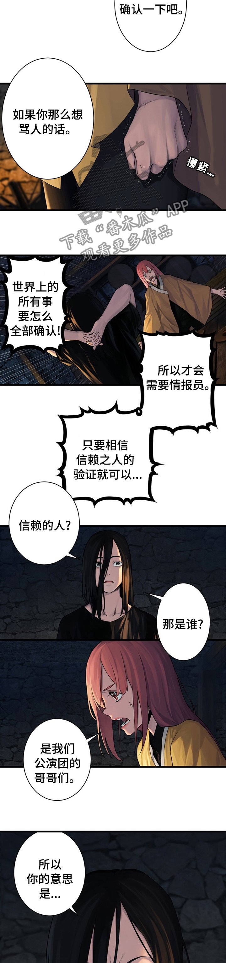 第80章：信赖的人
