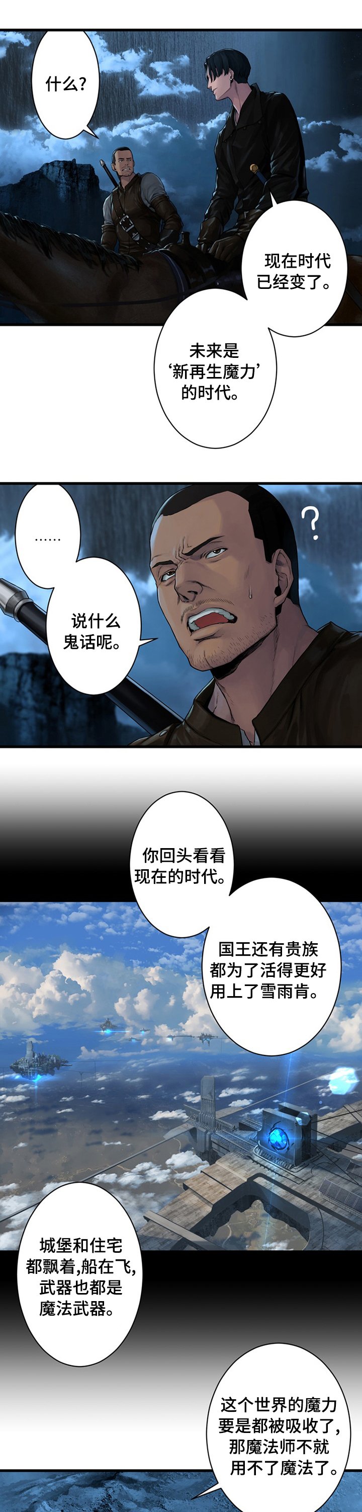 第81章：新再生魔力