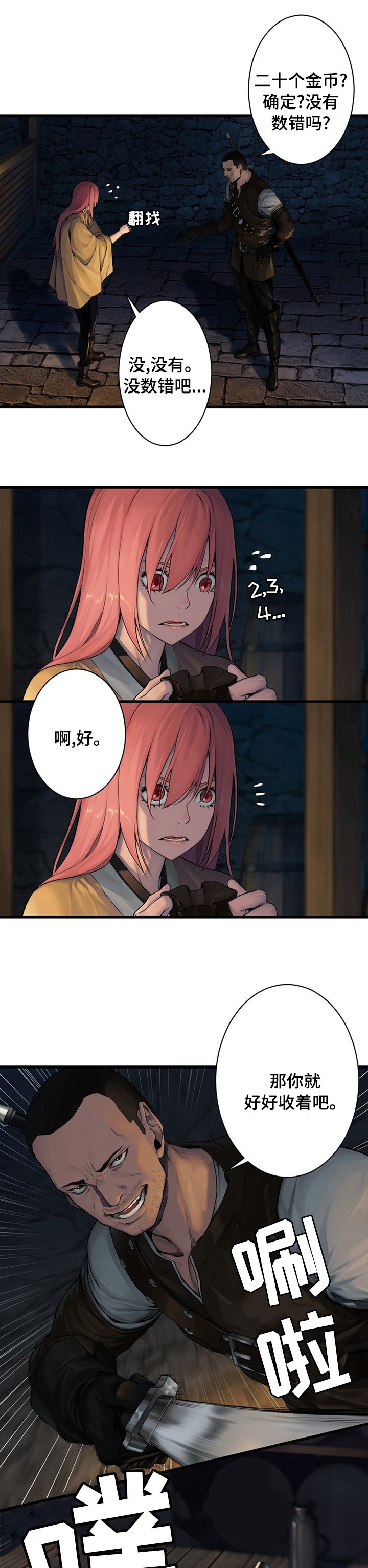 第83章：万无一失