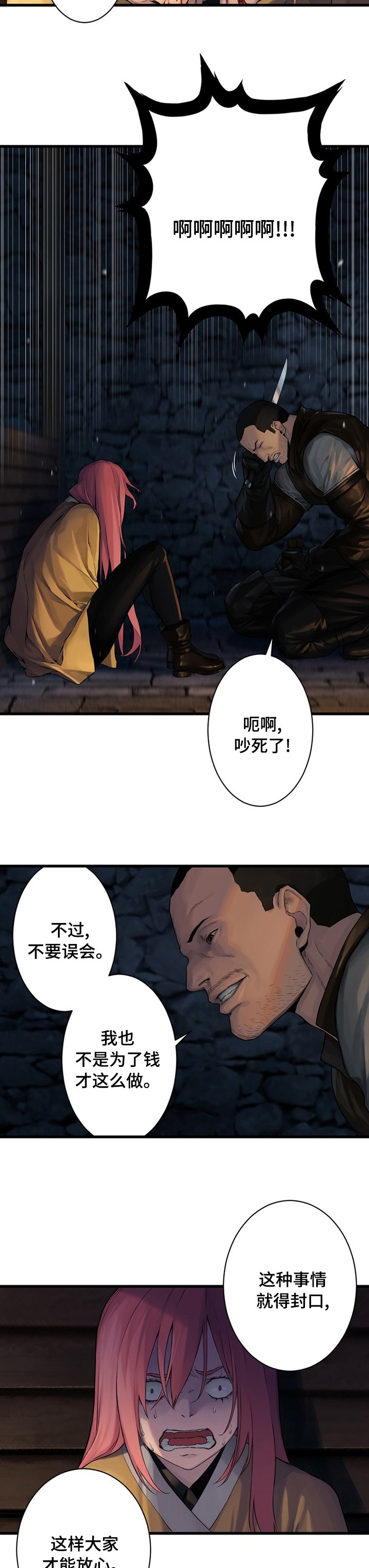 第83章：万无一失