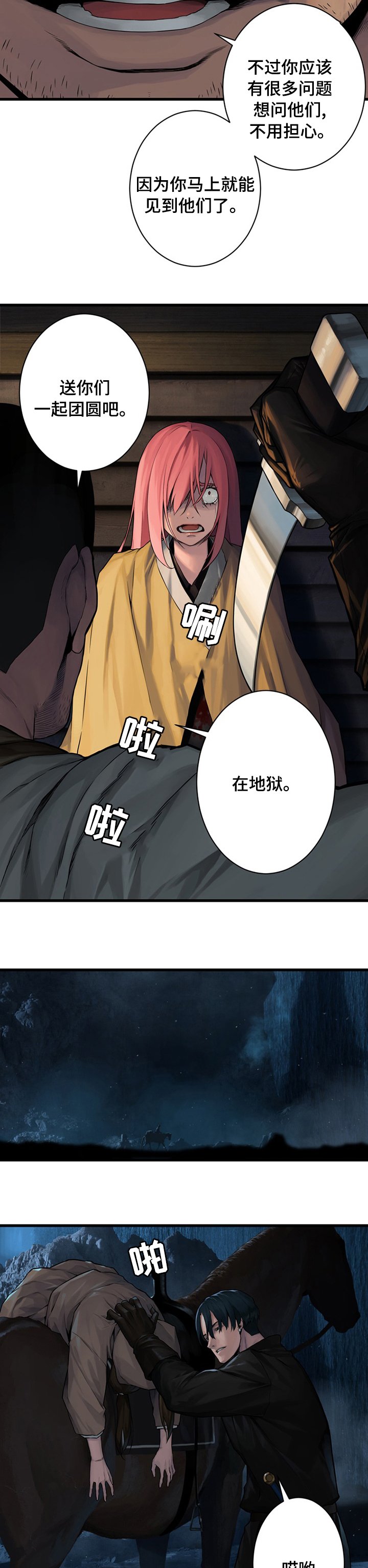 第83章：万无一失
