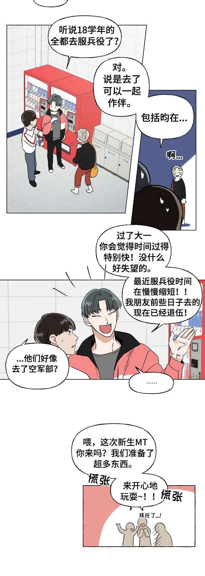 第1章：新生聚会