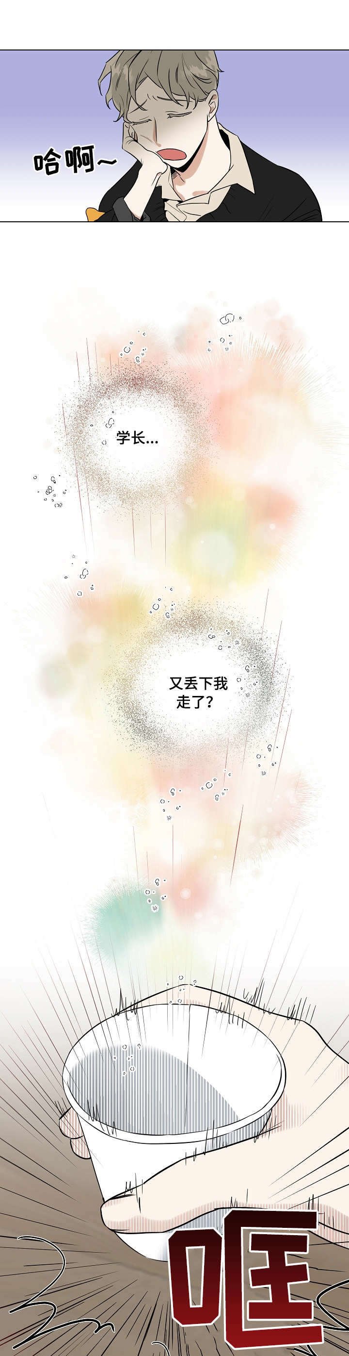 第1章：新生聚会