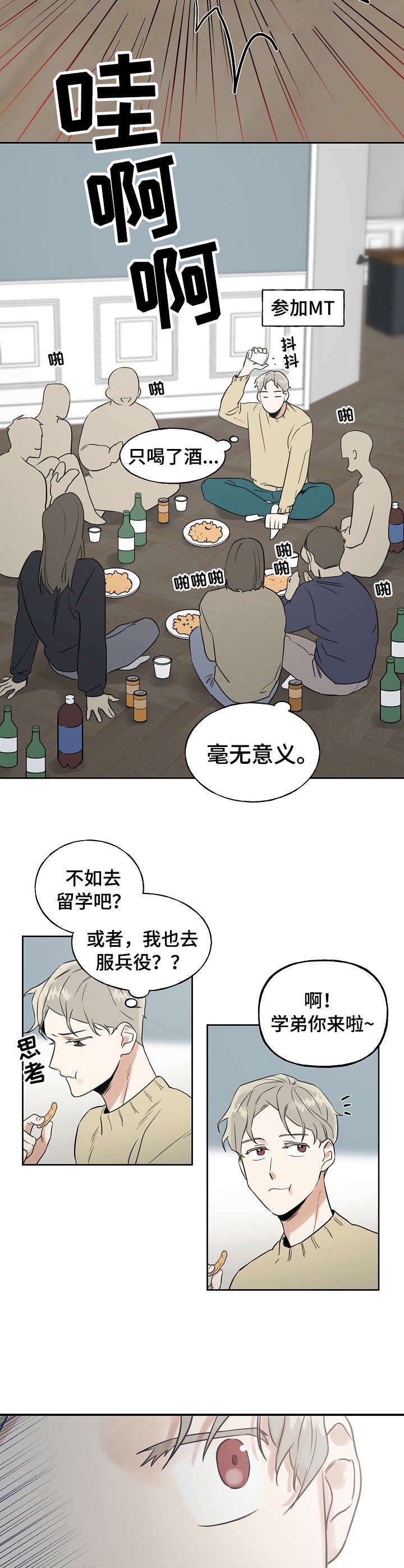 第1章：新生聚会