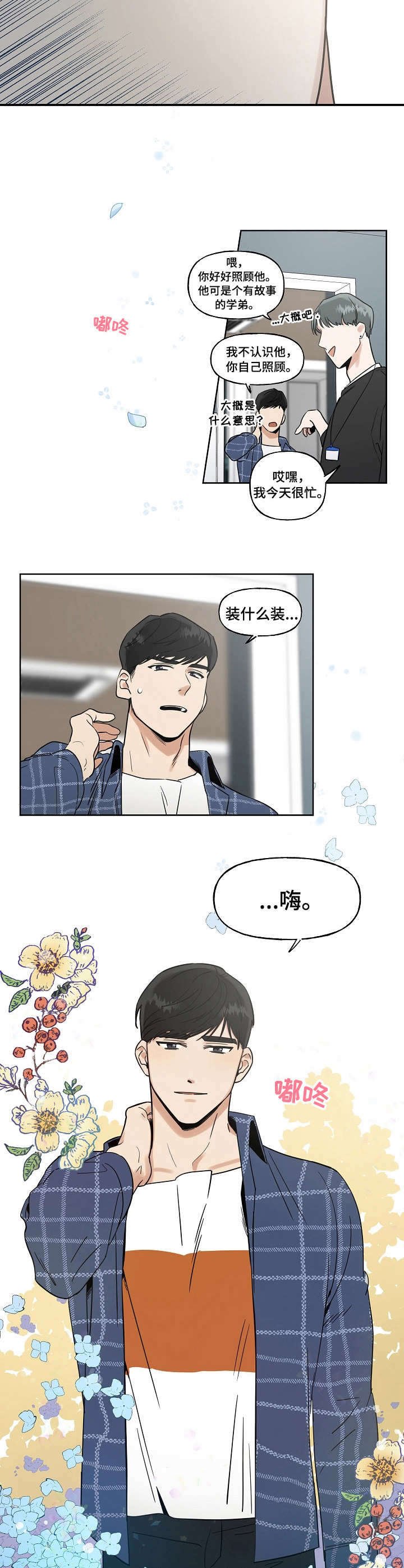 第1章：新生聚会