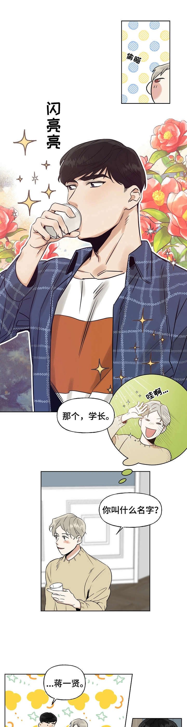 第1章：新生聚会