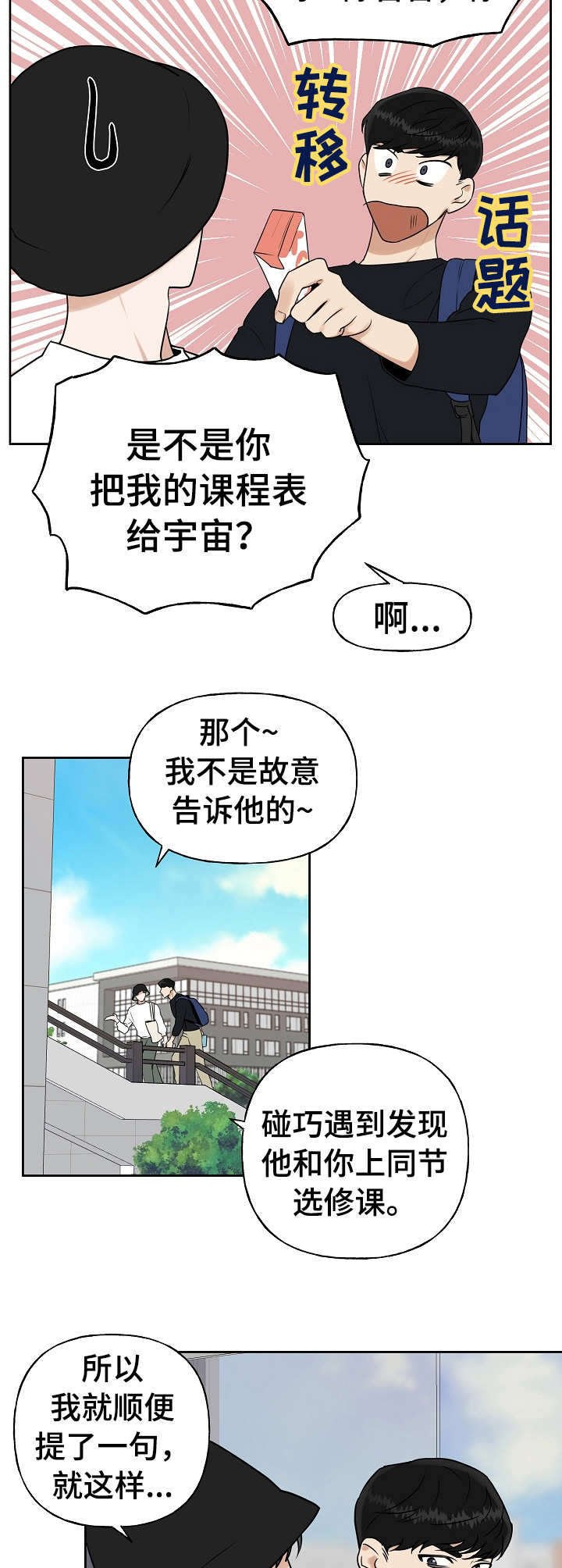 第14章：关系很好