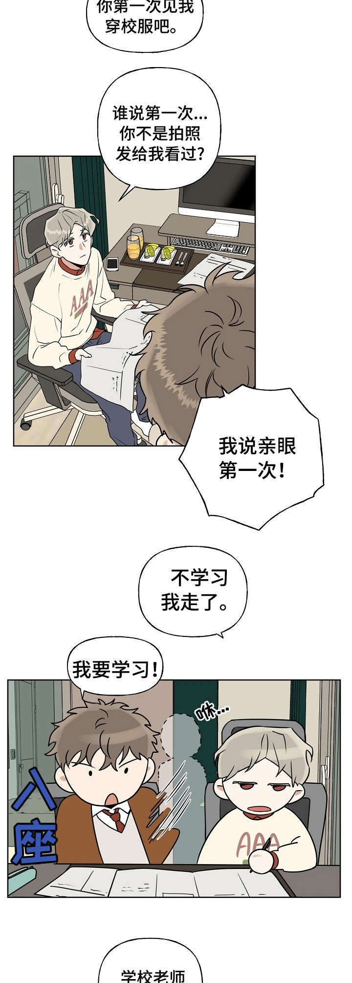 第15章：发小