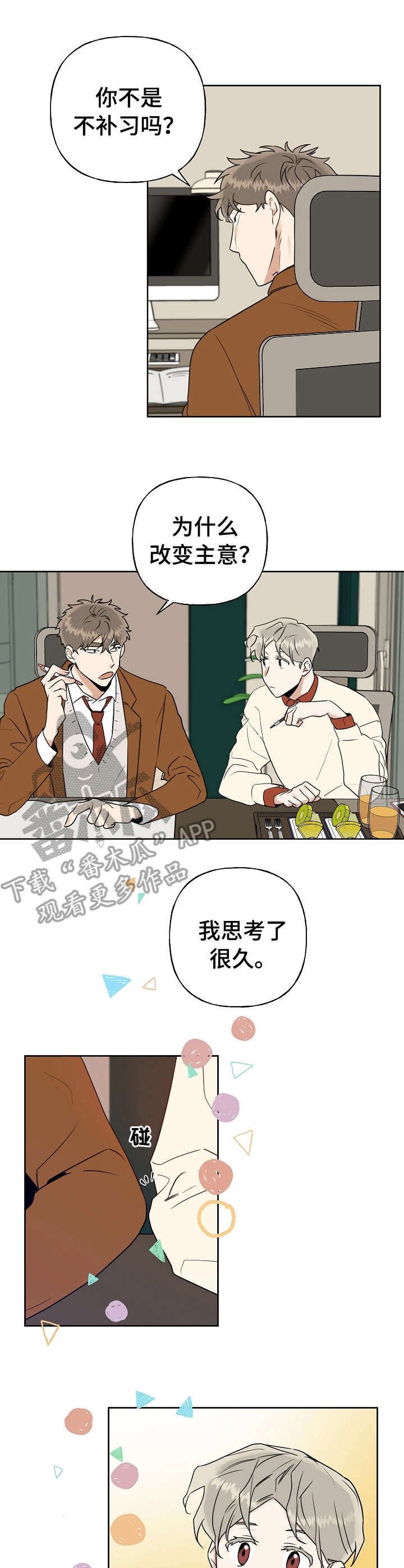 第15章：发小
