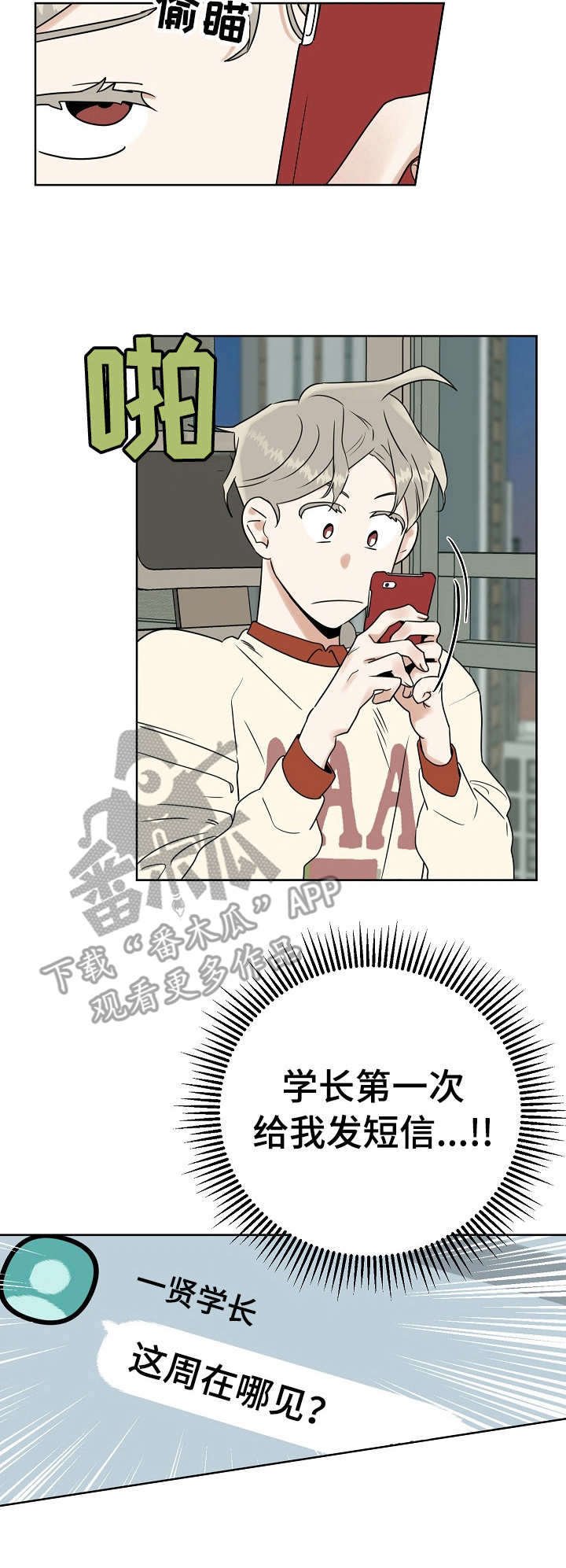 第15章：发小