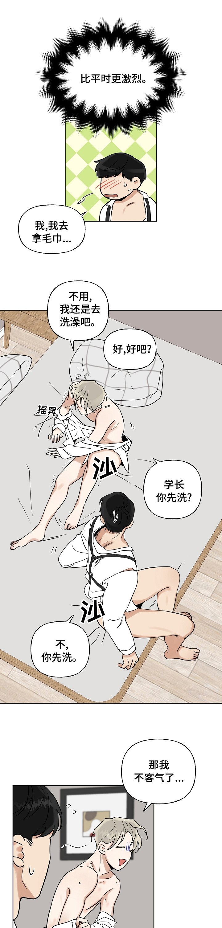 第17章：帮你洗