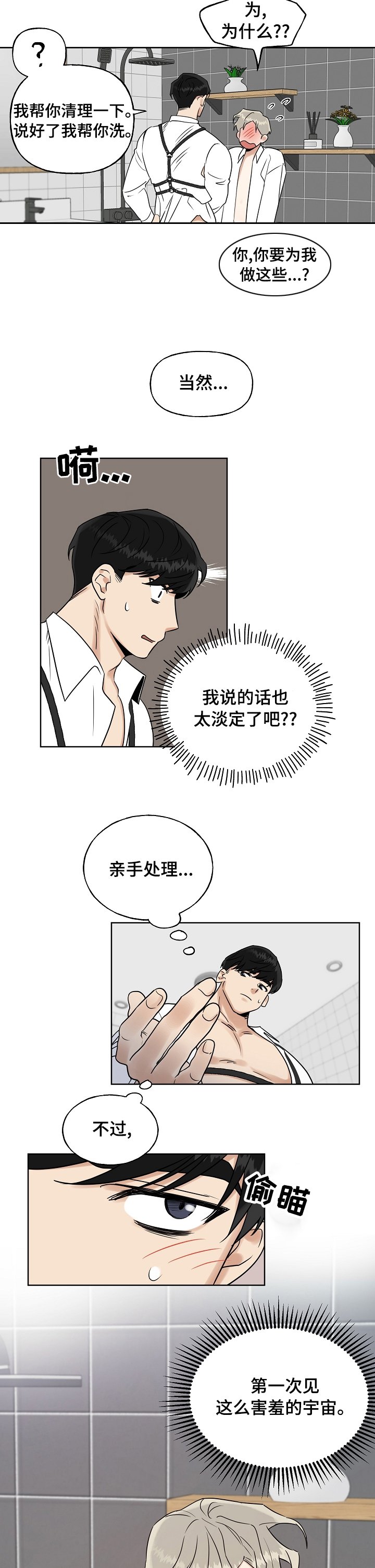 第17章：帮你洗